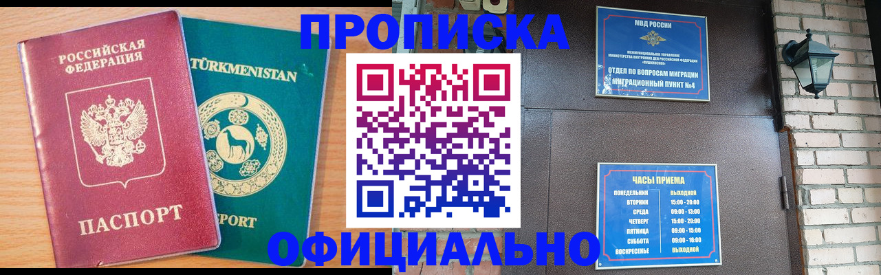 прописка от собственника в Магнитогорске